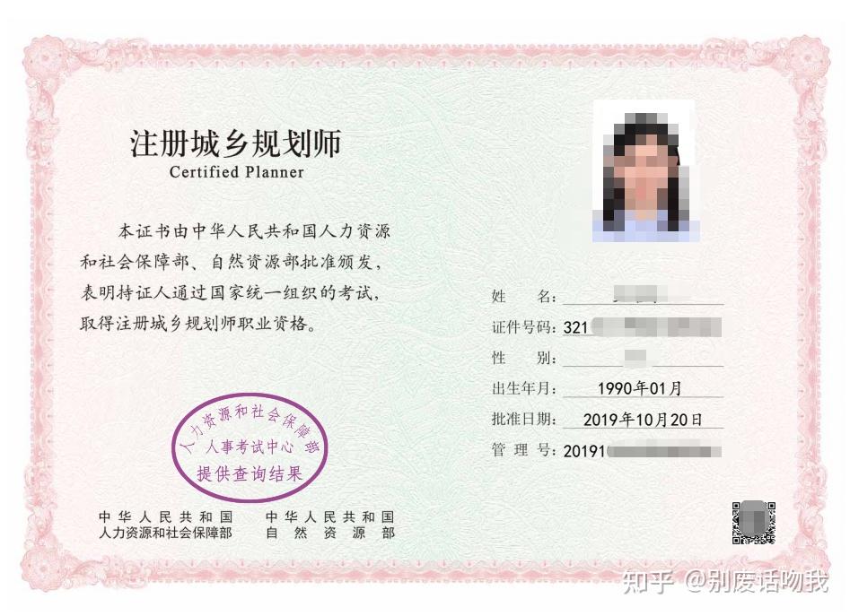 国家认证职业规划师