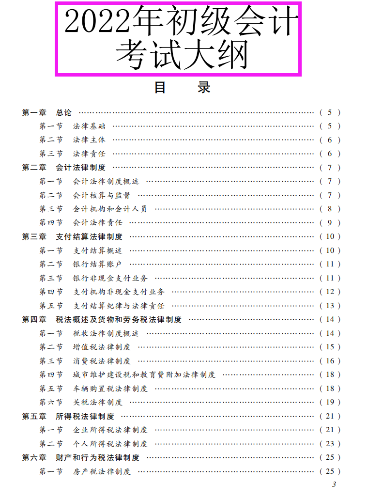 初级会计大纲考试笔记_初级会计考试大纲_初级会计大纲考试内容