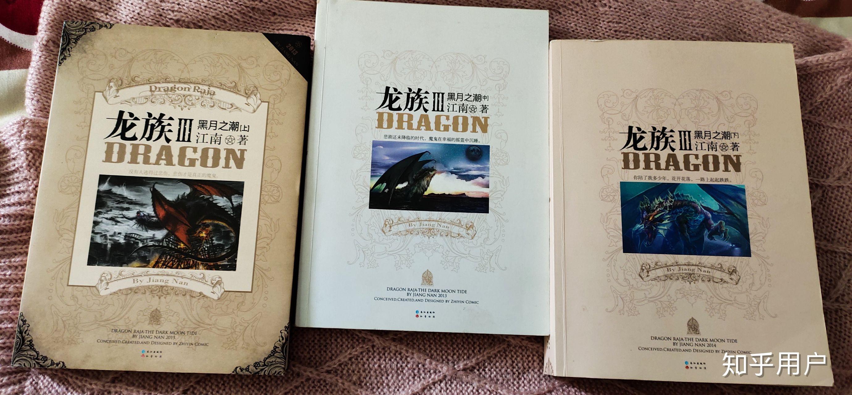 我想买龙族的实体书收藏在哪可以买到