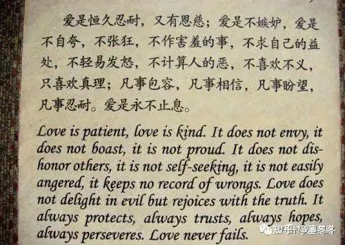 " (哥林多前书 13:4 和合本)love is patient, love is kind.