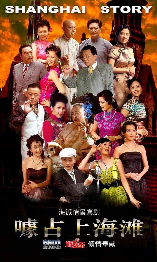 情景喜剧系列回顾噱占上海滩