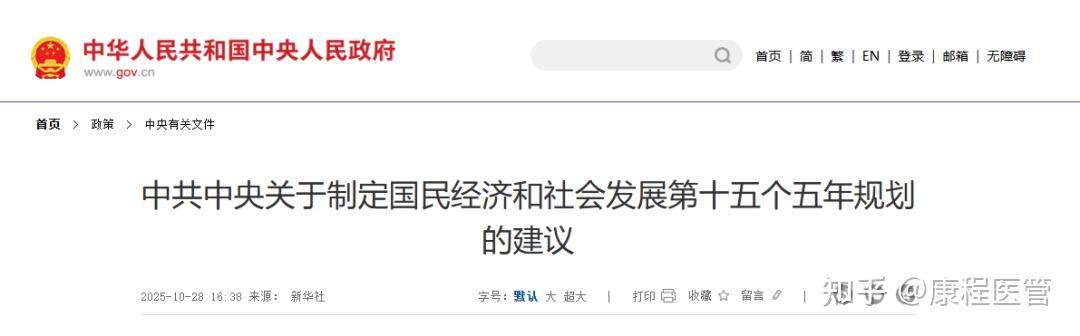 拆解 “十五五” 医疗部署:公立医院如何破局高质量发展? - 知乎