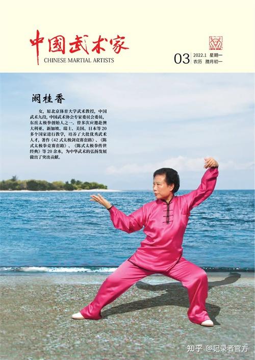 北京市武协东岳太极拳专业委员会召开工作会议 - 知乎