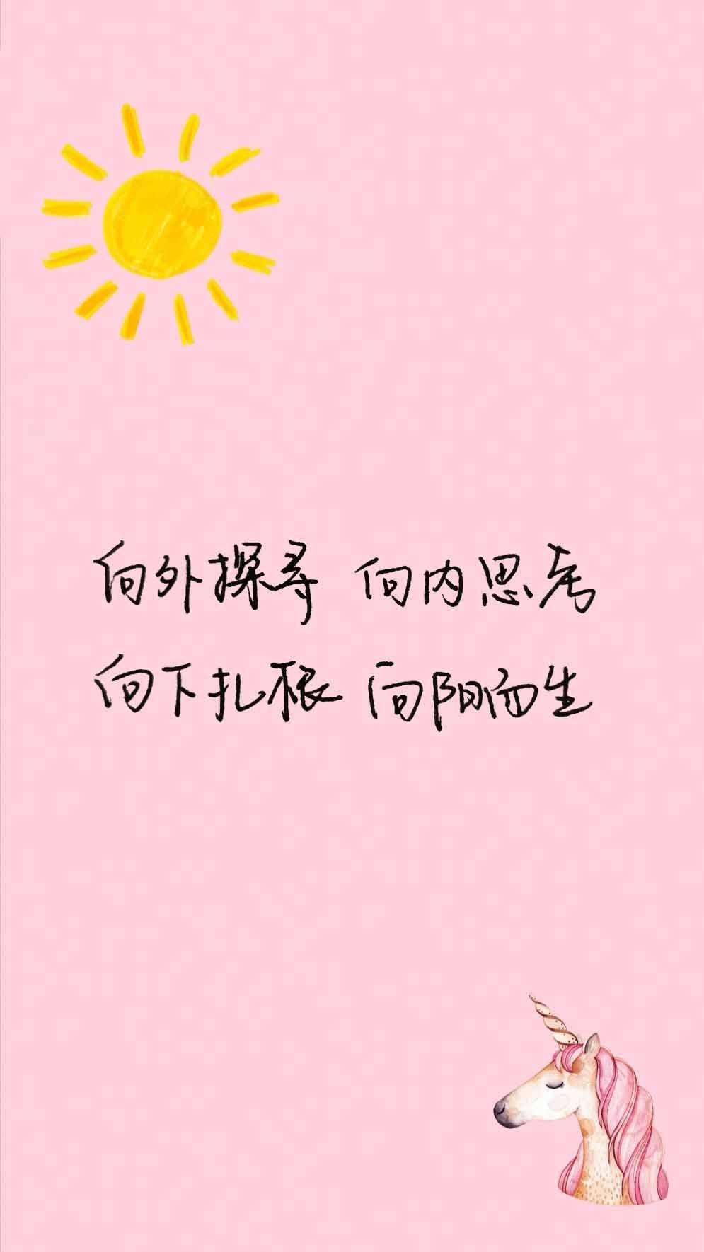 有什么励志的手机壁纸吗