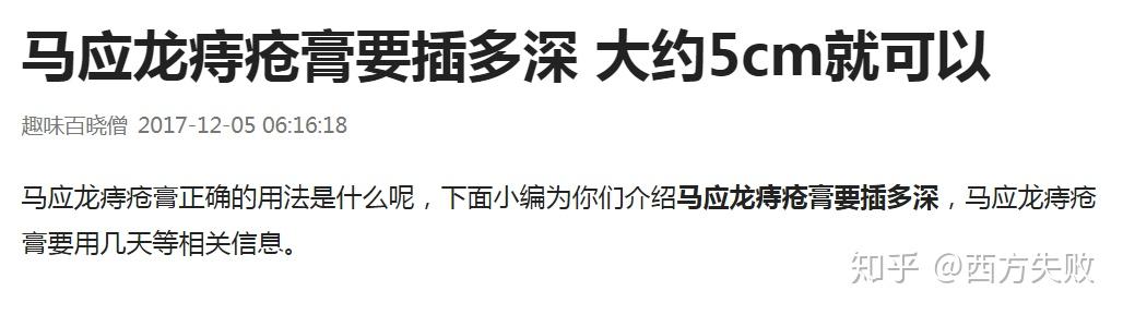 如何順利推入擠入馬應龍太寧栓到菊花深處用法詳解痔瘡肛裂治療怎麼用