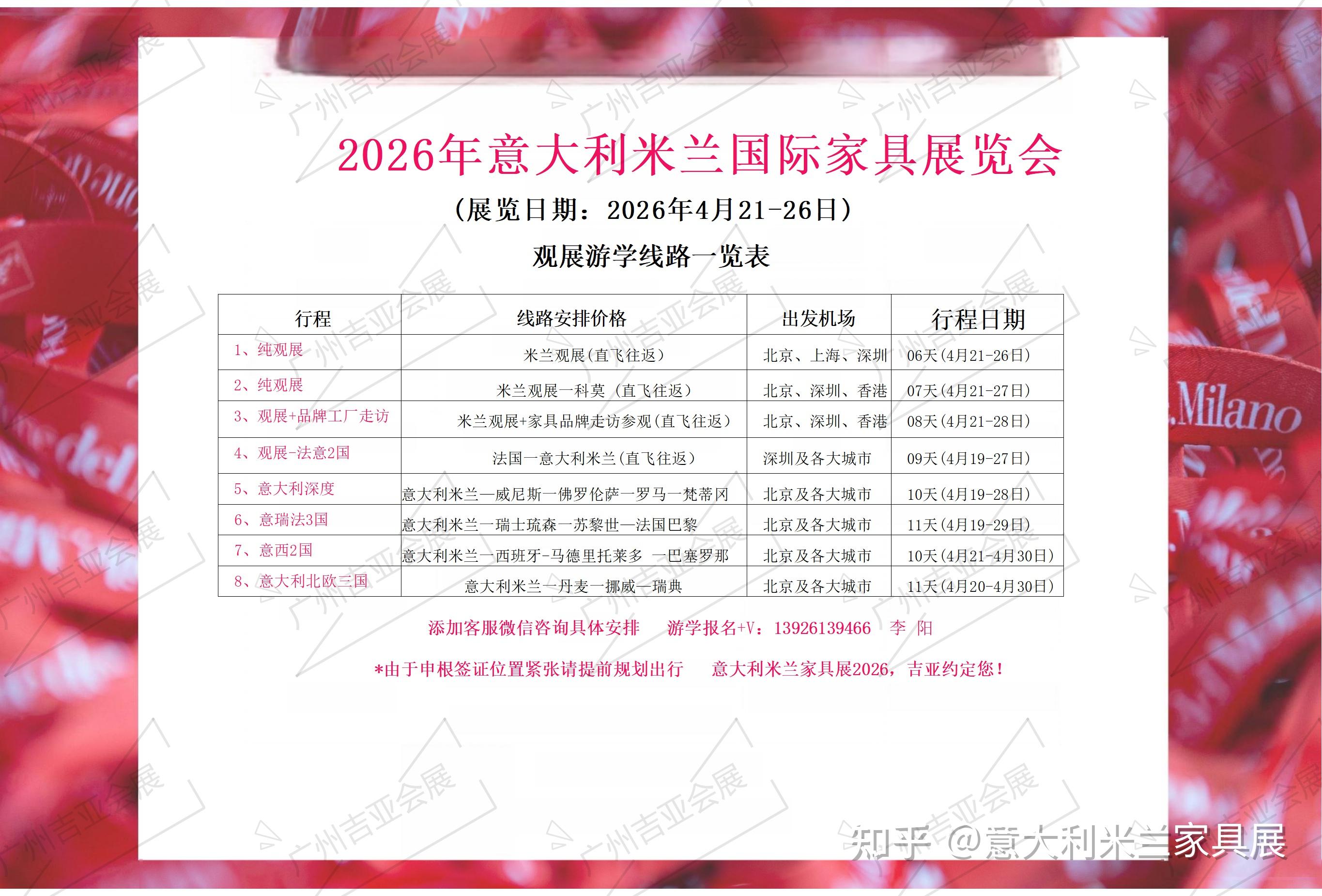 意大利米兰家具展览会2026｜2026米兰设计周时间_举办地点_门票-签证 - 知乎