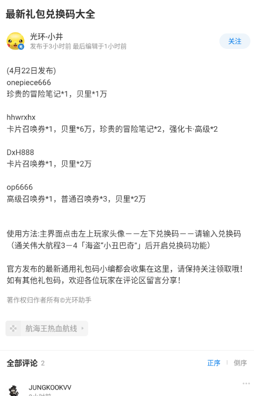 航海王热血航线兑换码 航海王热血航线兑换码大全 知乎