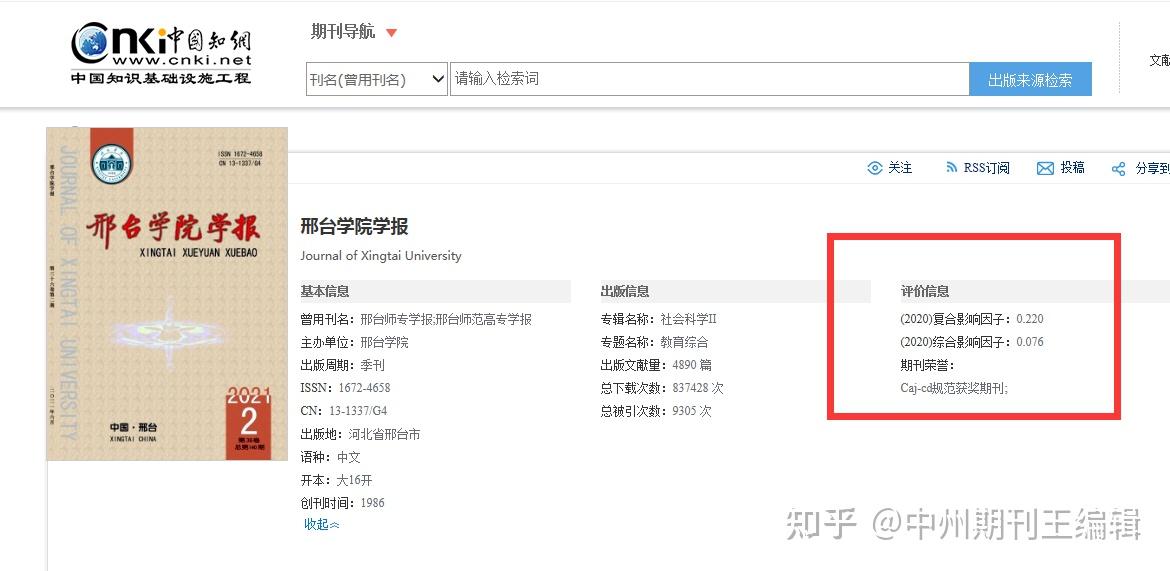 邢台学院学报季刊想投年内有机会么
