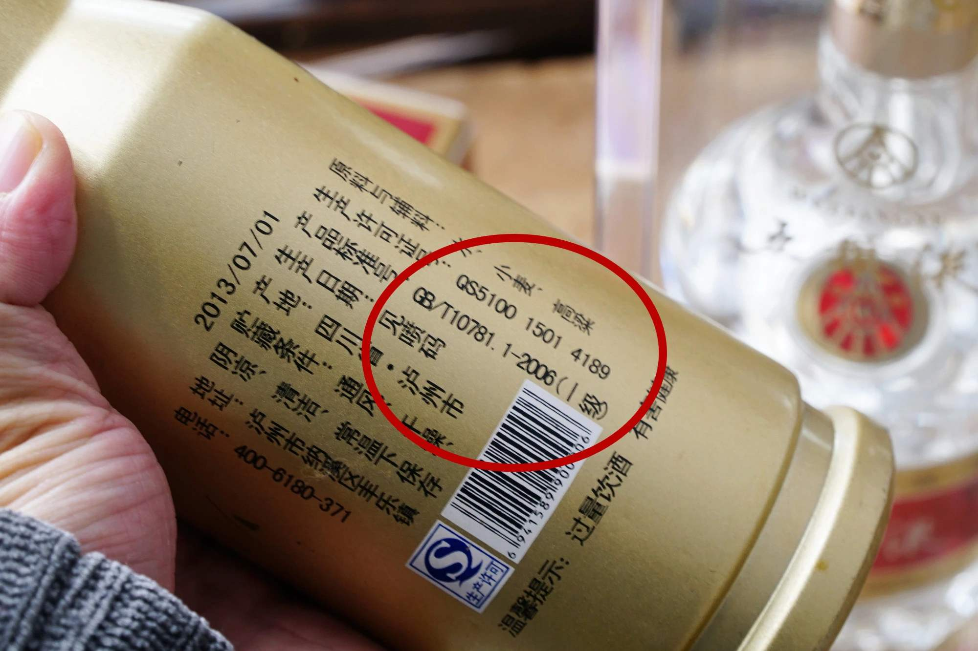 教你学会如何用国标号区分白酒类型