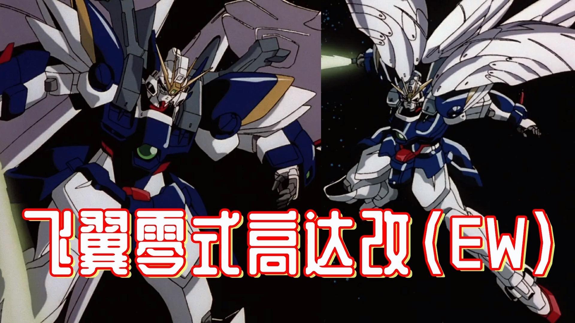 少爷和他的护卫队,沙漠高达改(ew)和马格纳克