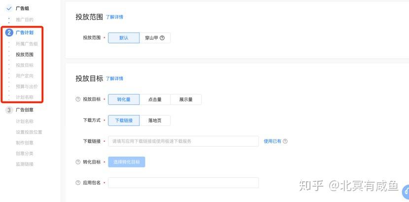 「巨量引擎」广告投放流程解析 - 知乎