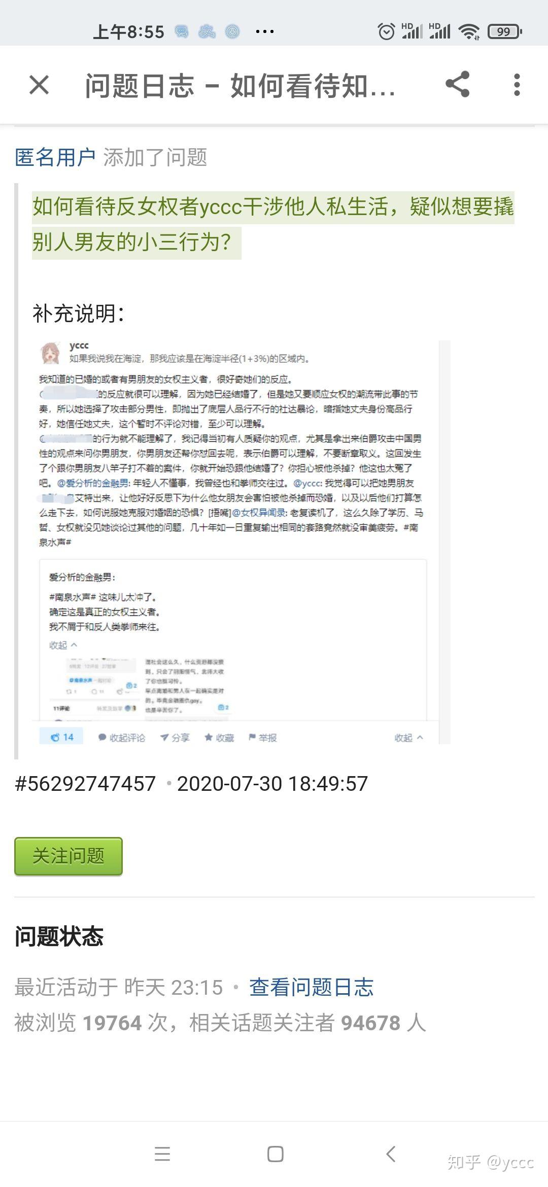 如何看待@yccc遭知乎女权造谣干涉他人私生活、撬男友，还是个gay? - 知乎