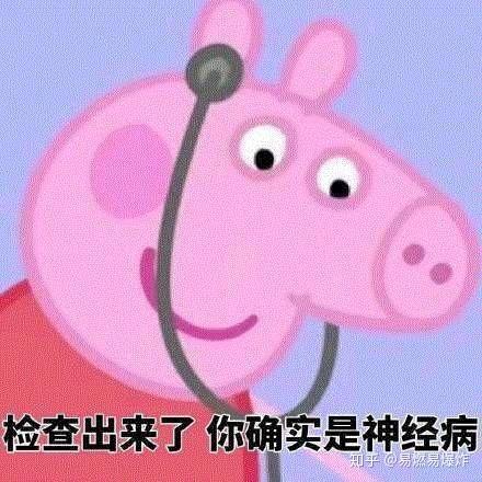 你有哪些让你一秒变开心的表情包?