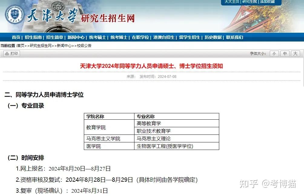 建议收藏!2025在职(非全日制)博士、全日制定向博士院校可申请院校盘点! - 知乎