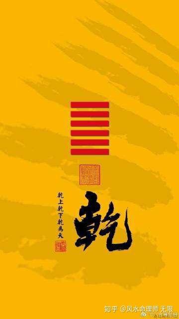 易经八卦之首 乾卦 - 知乎