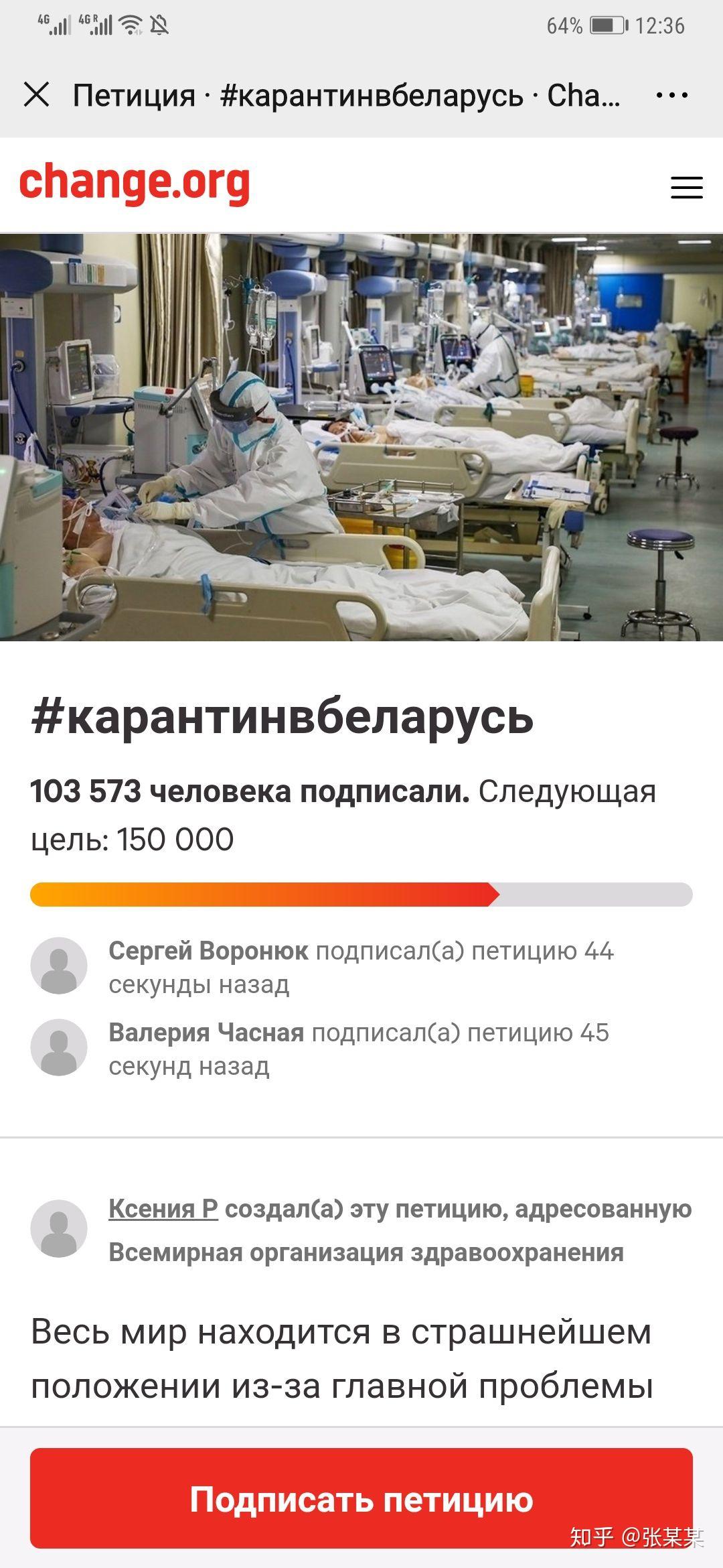 疫情下的白俄罗斯