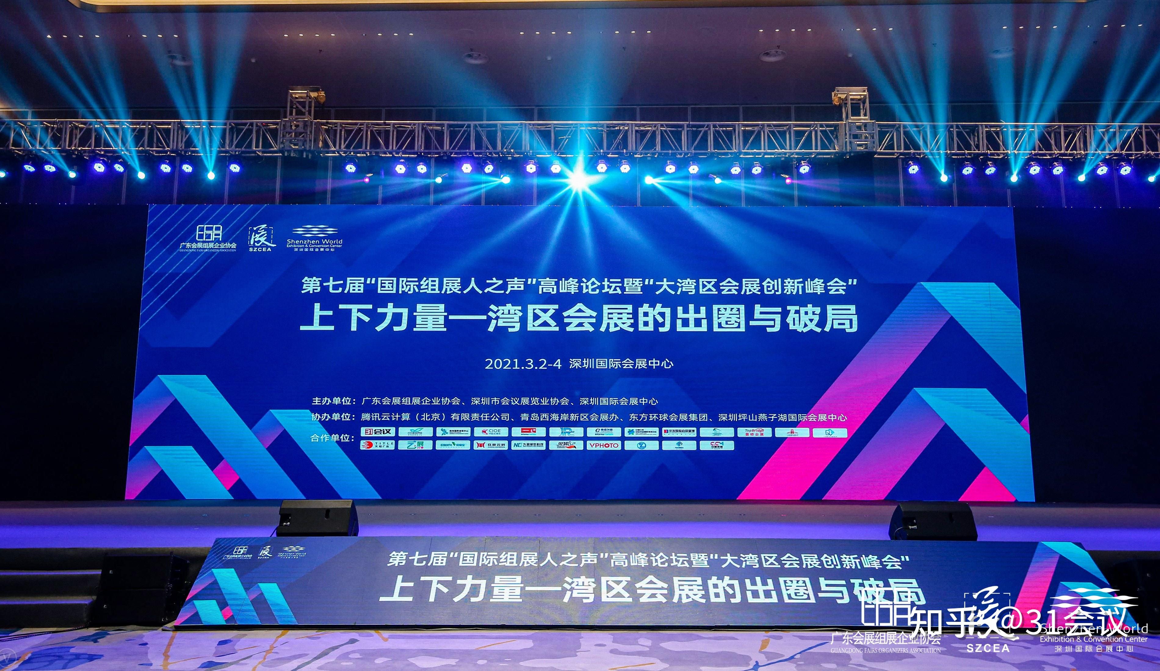 共谱年度盛会本届大会以"上下力量——湾区会展的出圈与破局"为主题