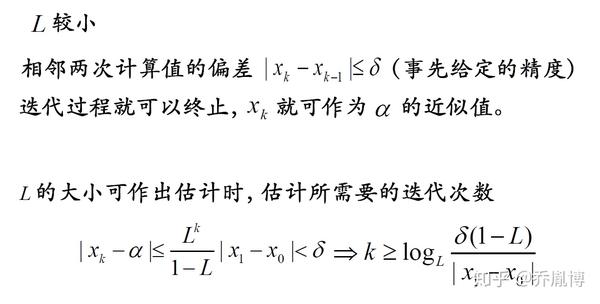 矩阵与数值计算 9 非线性方程的迭代解法 知乎