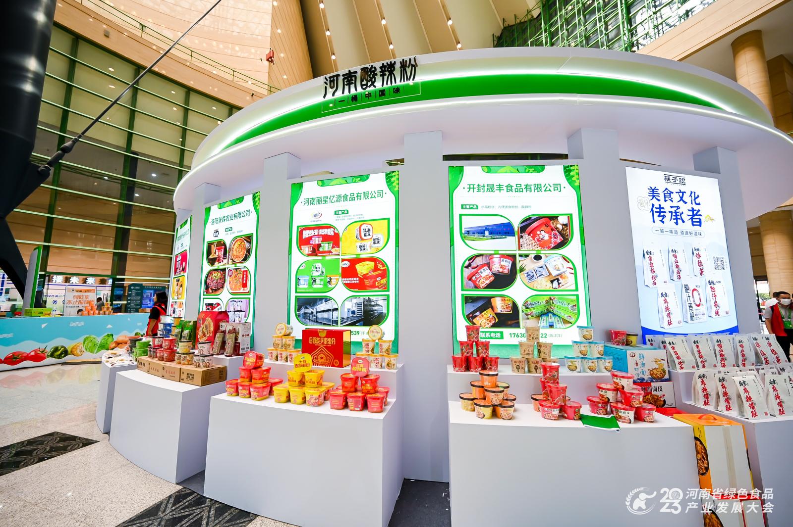 山药月饼小番茄有机鱼丸河南绿色食品展览区群英荟萃