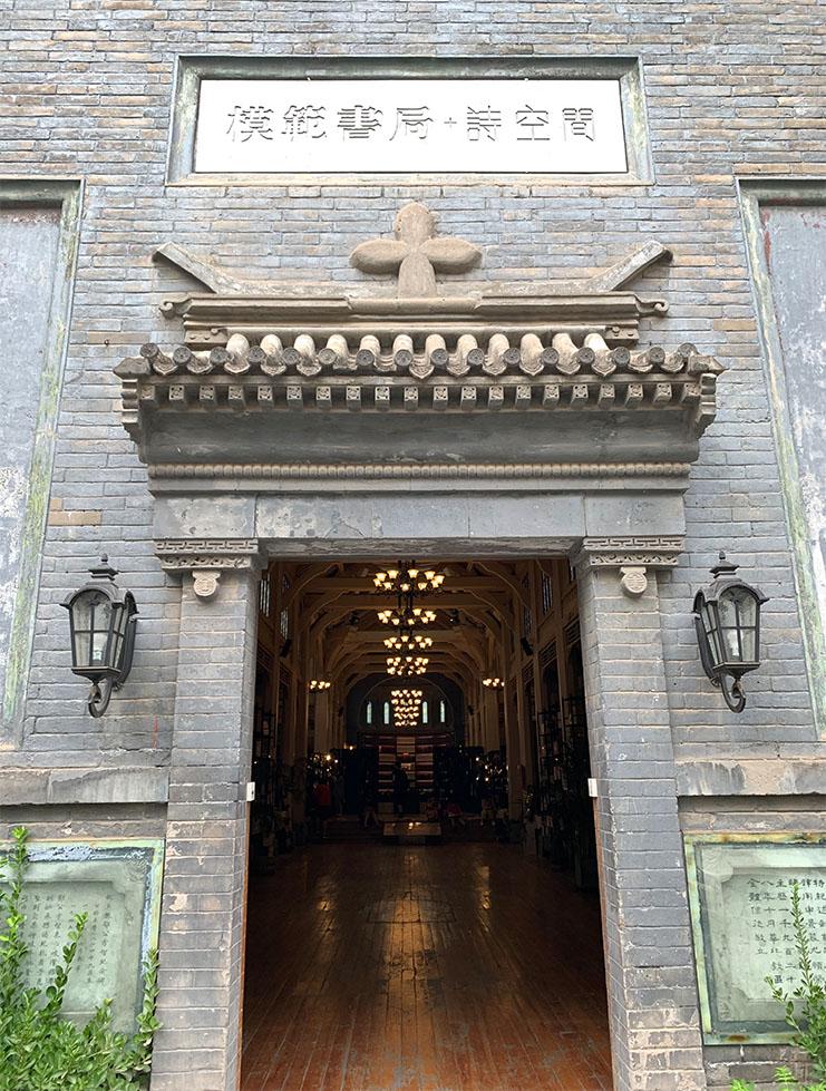 模范书局诗空间