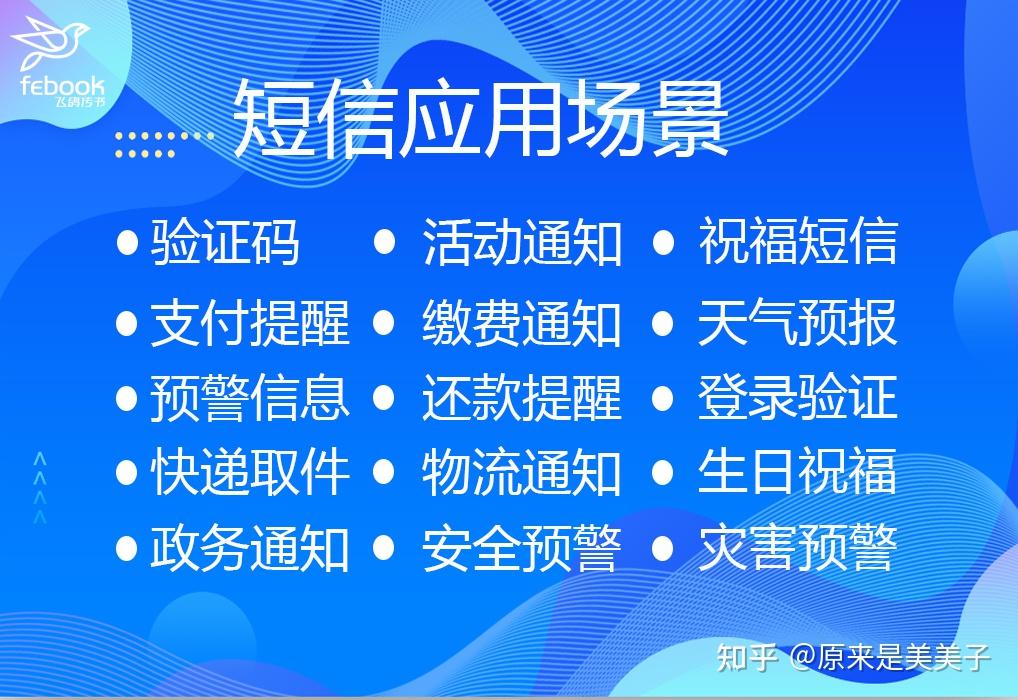 飞鸽传书群发短信平台 - 知乎