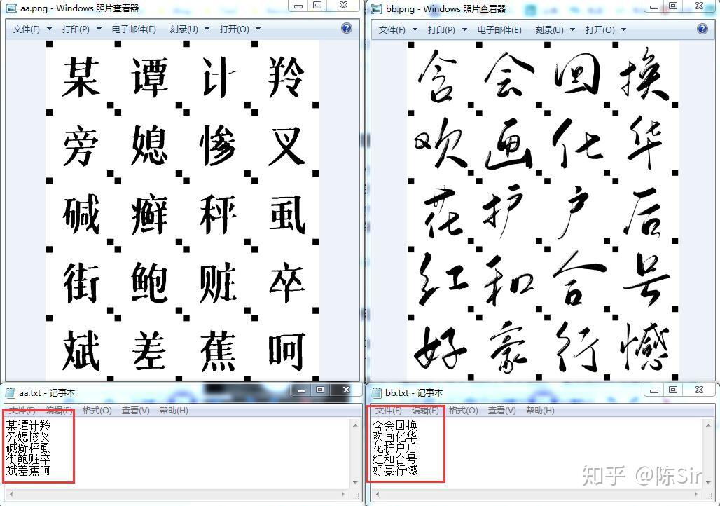 字體圖片批量轉換為字體文件的效果展示