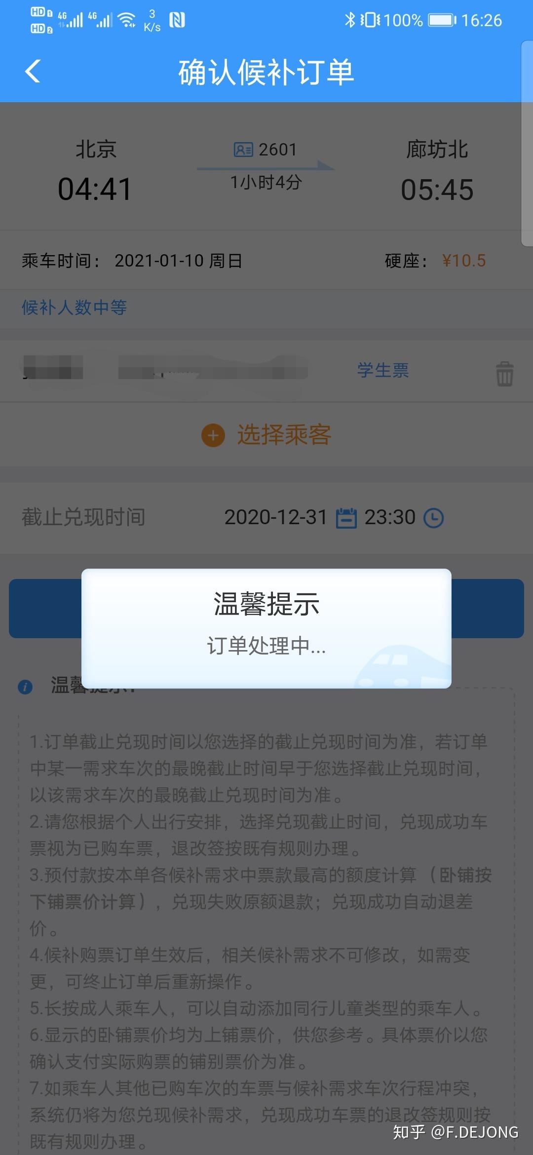 如何候補到春運車票12306候補購票使用指南