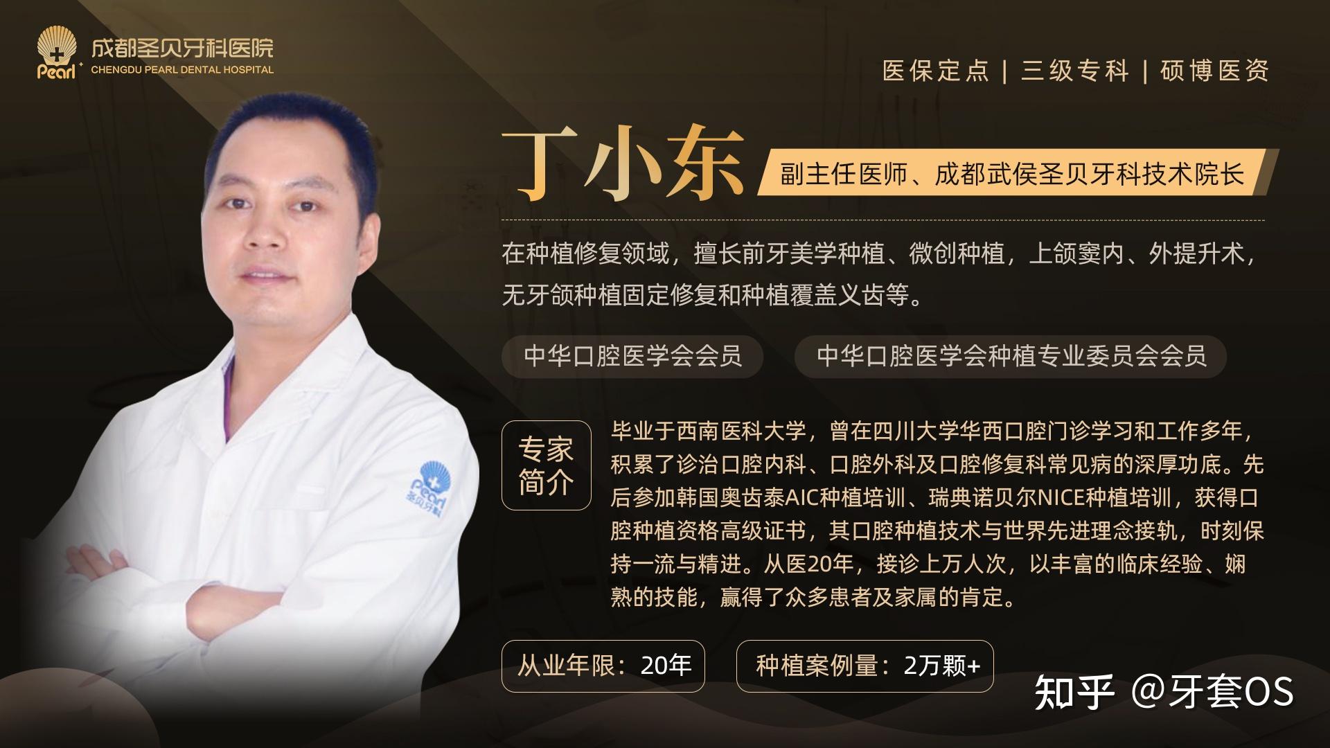 成都圣贝牙科丁小东医生解答牙齿松动了一定要拔牙吗