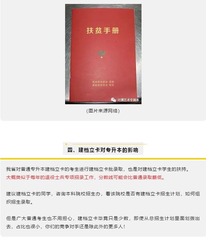 建档立卡小册子封面图片