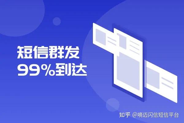 群發短信平臺哪個好如何選擇