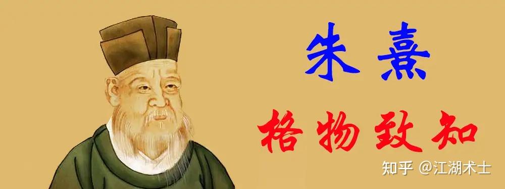 格物致知-朱熹和王阳明的观点区别 - 知乎
