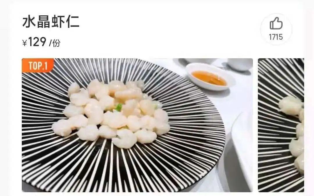 如果你去新雅没吃过这道大虾仁,q弹爽口颗颗似玉珠新雅粤菜馆必点招牌