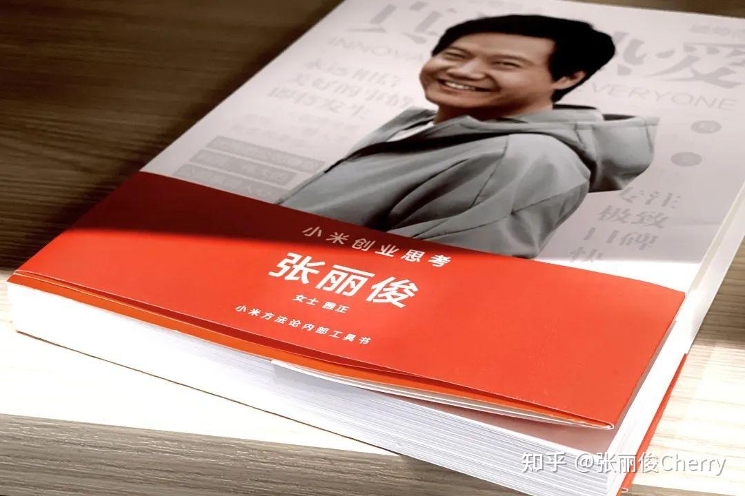 雷军：比勤奋更重要的，是顺势而为 - 知乎