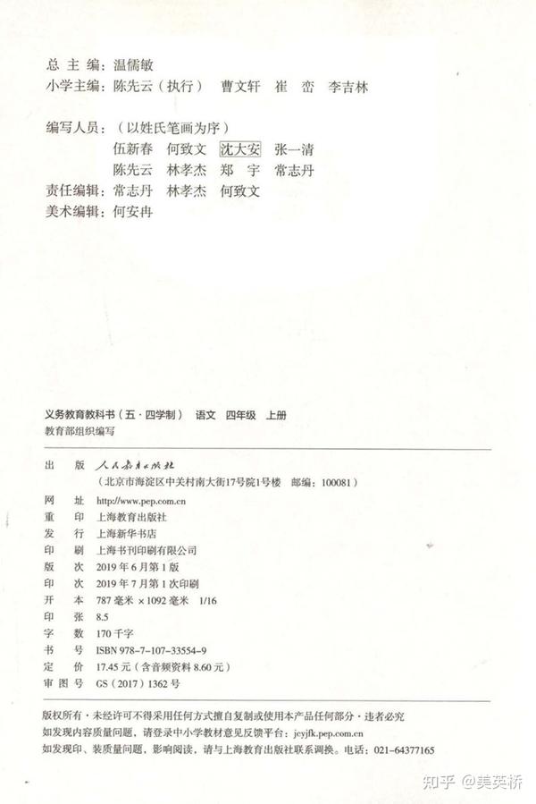 21年小学语文四年级上册 五四学制 课本教材教材及相关资源介绍 知乎