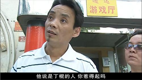 石家庄丁棍纪实就怕流氓有文化