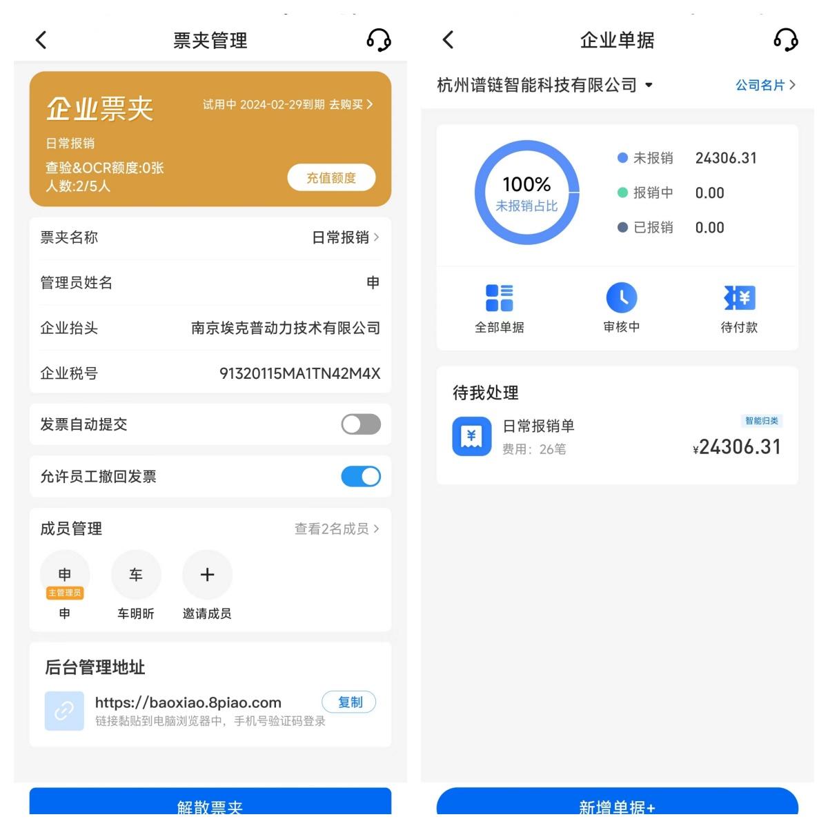 月底要报销，你还在费力找发票吗？ - 知乎