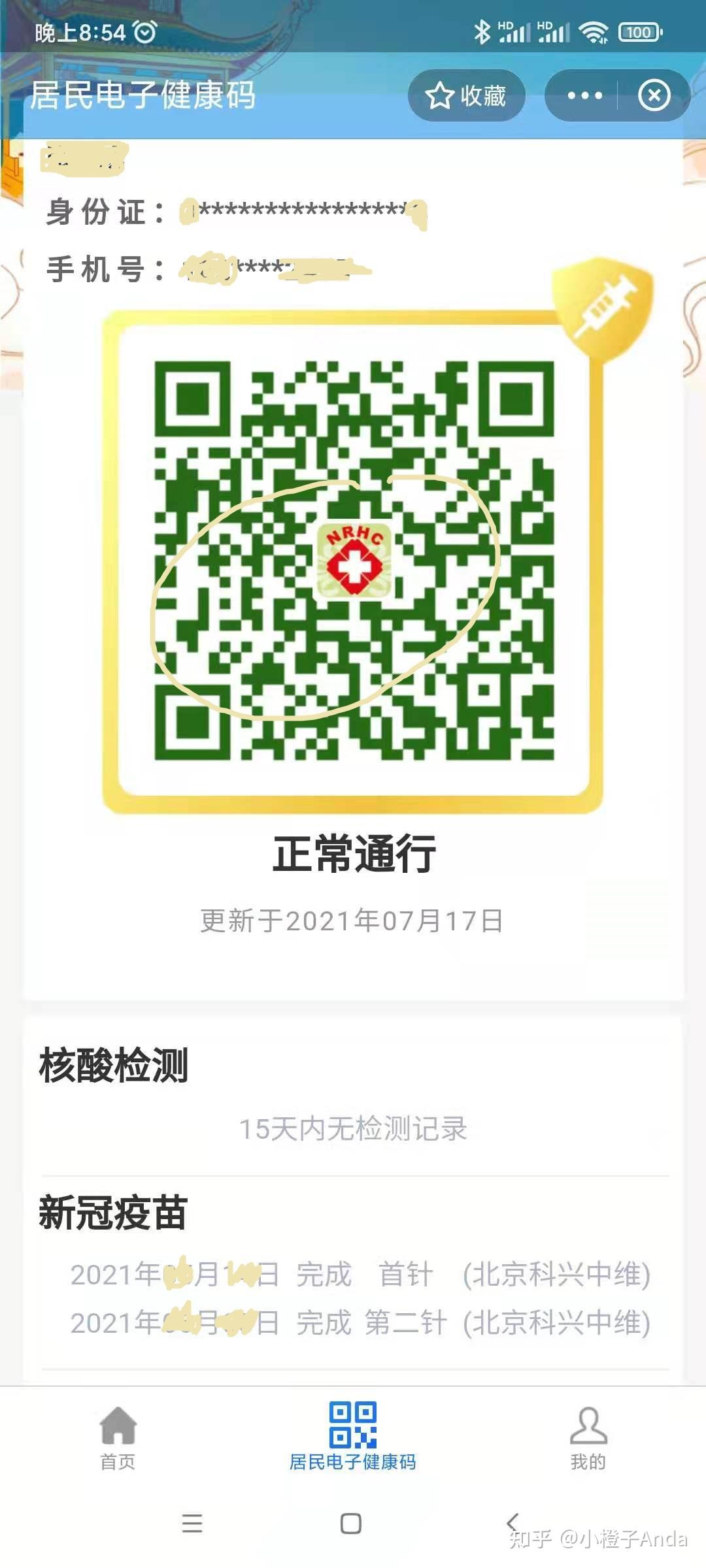 湖南地区如何查询自己的疫苗接种记录? - 知乎