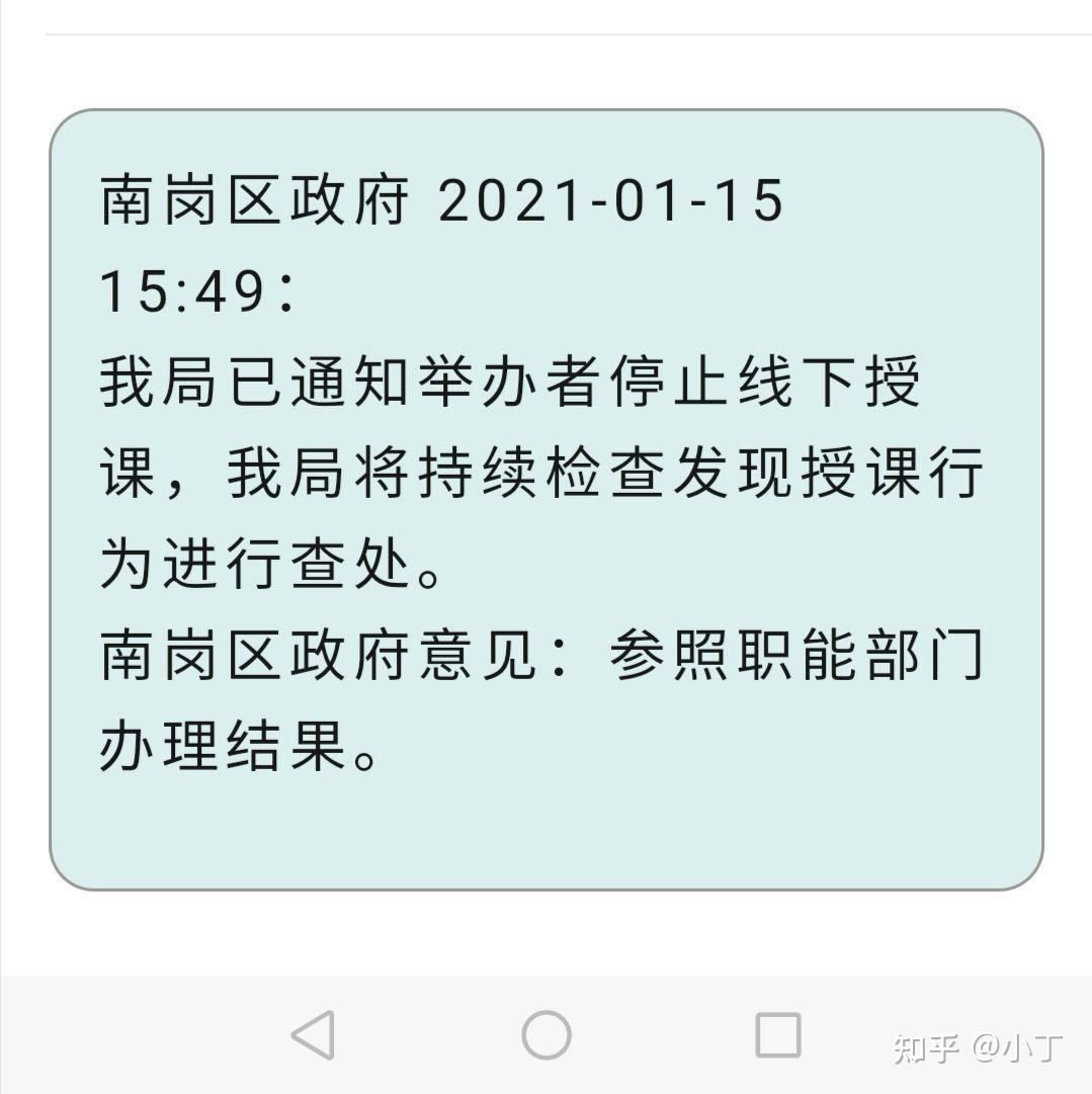 犀鳥公考黑龍江大揭秘大家看看這個非法辦學機構能不能趕上家門口的三