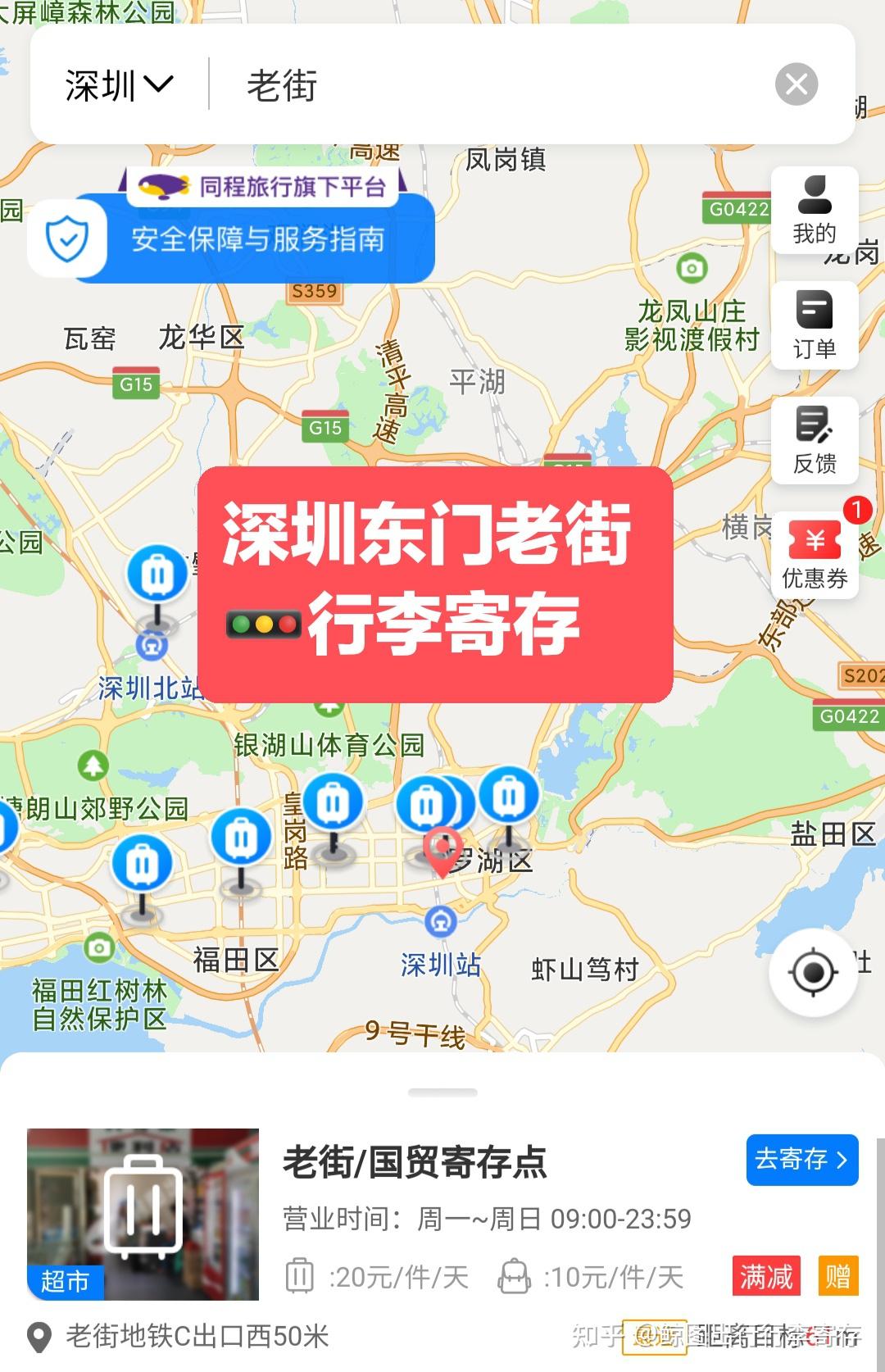 深圳老街行李寄存处有吗深圳东门老街存包攻略