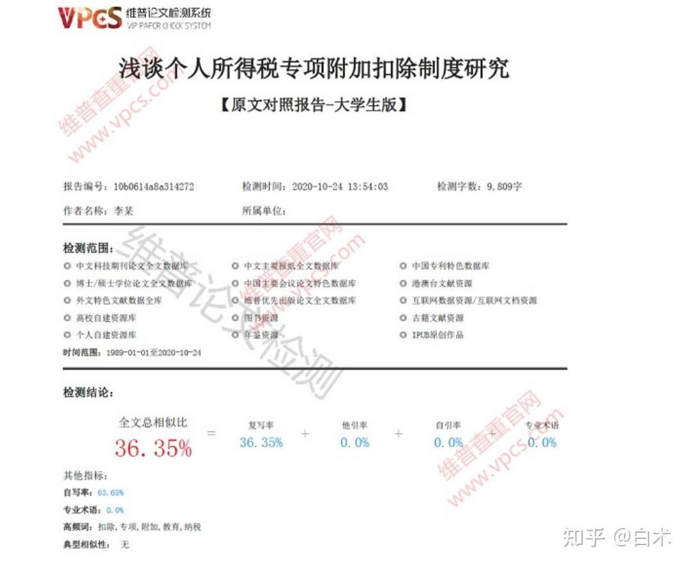 paperpass万方维普知网查重