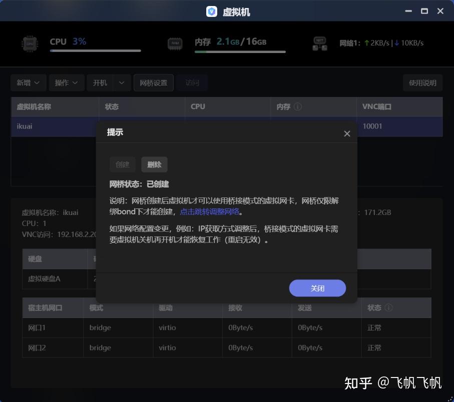 什么是allinone?如何用一台NAS打造?极空间虚拟机入门教程插图6 什么是allinone?如何用一台NAS打造?极空间虚拟机入门教程插图6