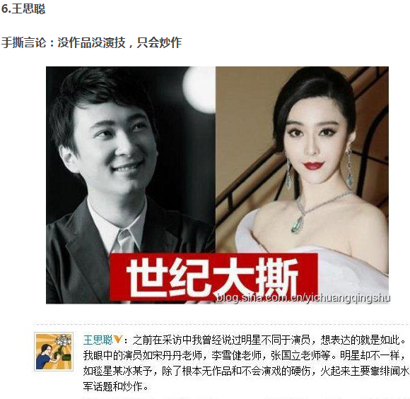 王思聪指责范冰冰