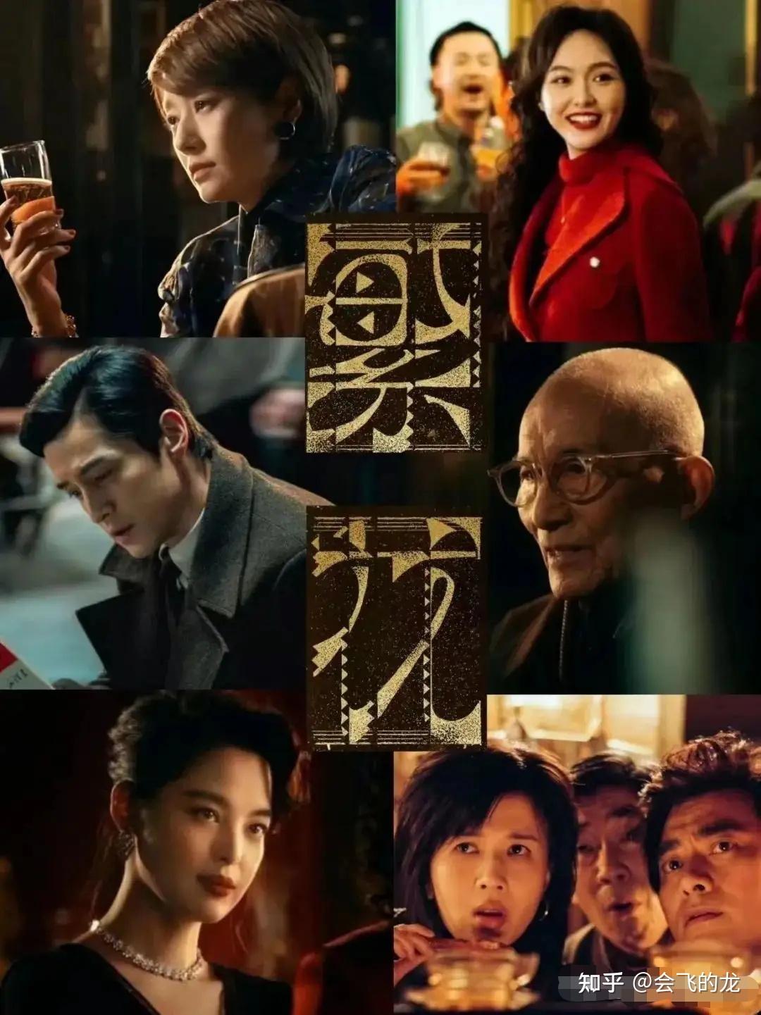 电视剧《繁花》演员片酬公开!为什么《繁花》能成功爆火? - 知乎