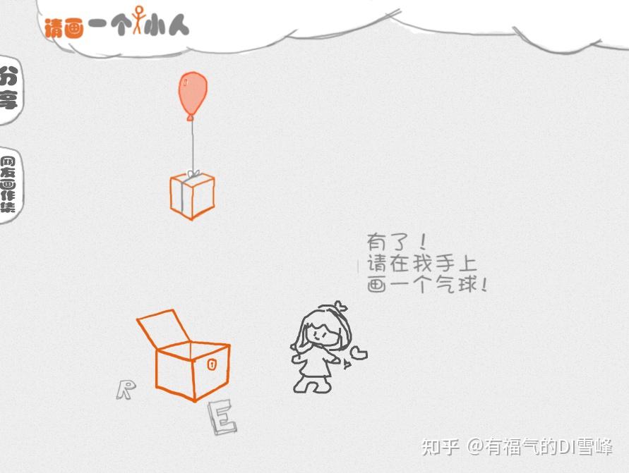 画个小人去冒险