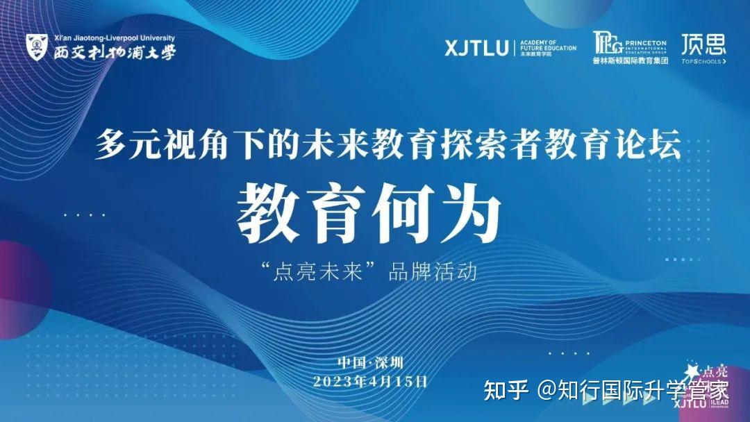 教育何为多元视角下的未来教育探索者论坛圆满举办