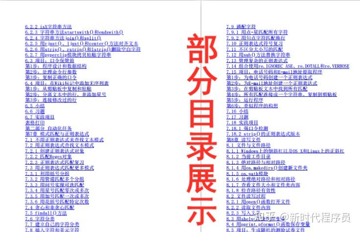 Python程序员的圣经——《Python编程快速上手：让繁琐工作自动化》 - 知乎