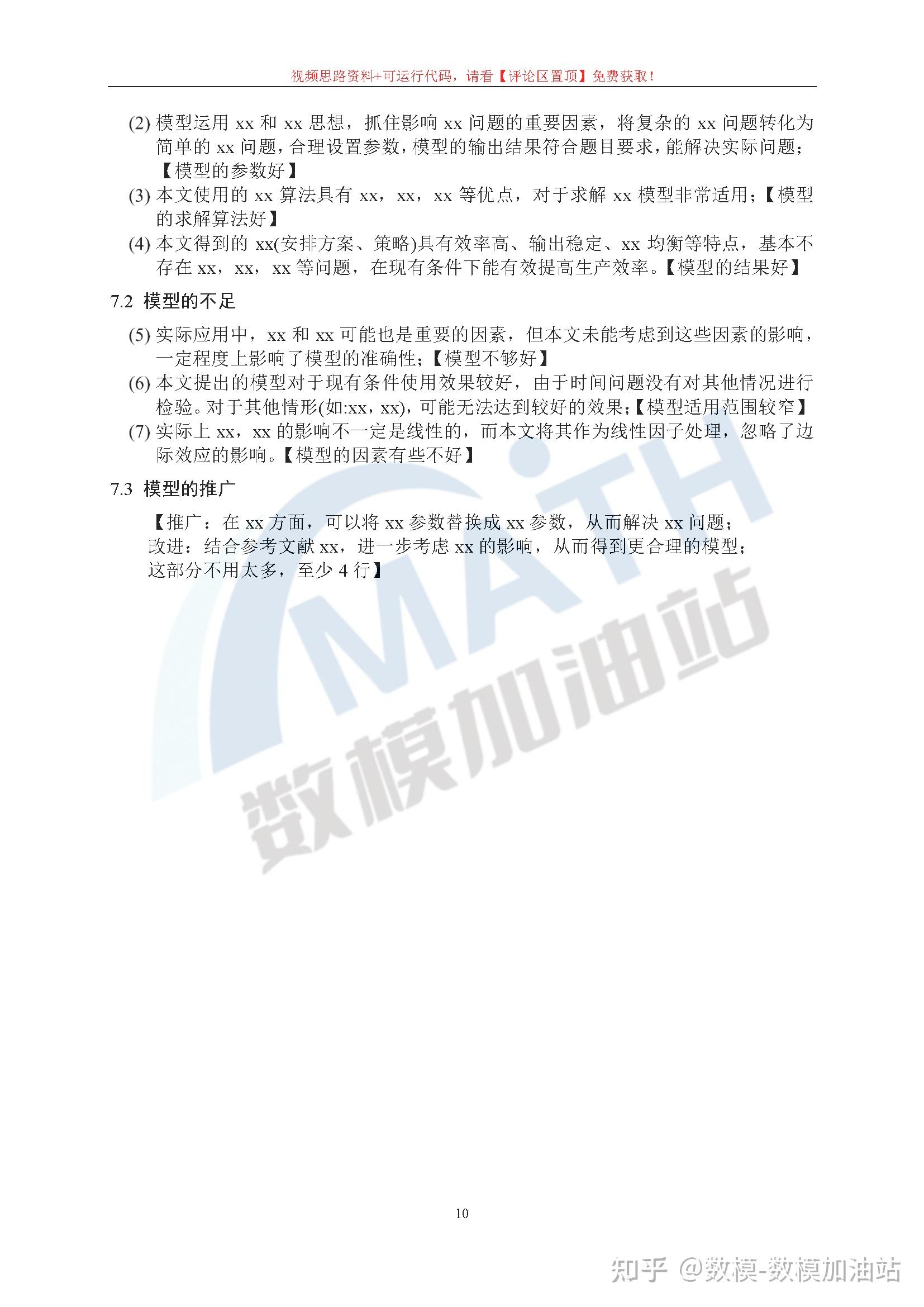 2025数维杯A题第一弹【国一亲授+标杆框架】 - 知乎