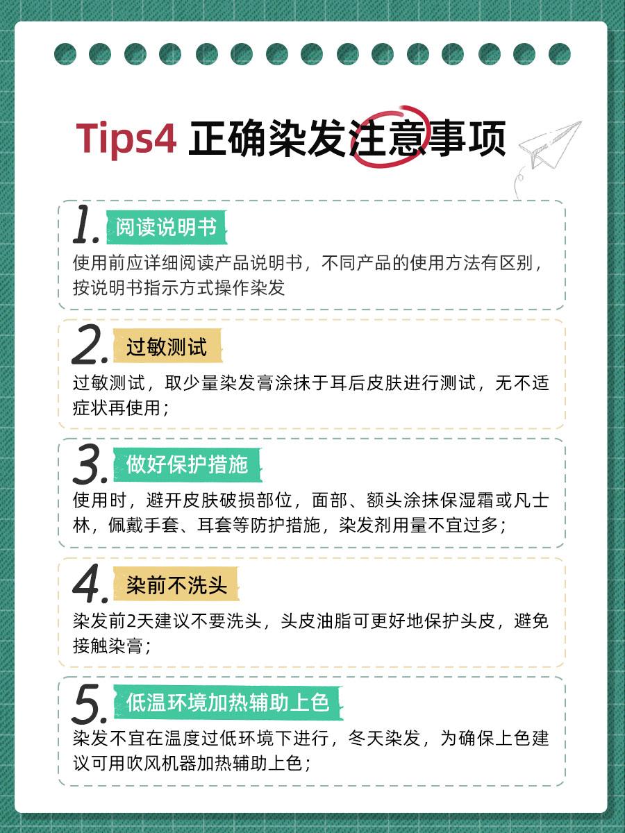 按说明书指示方式操作染发;2,过敏测试,取少量染发膏涂抹于耳后皮肤