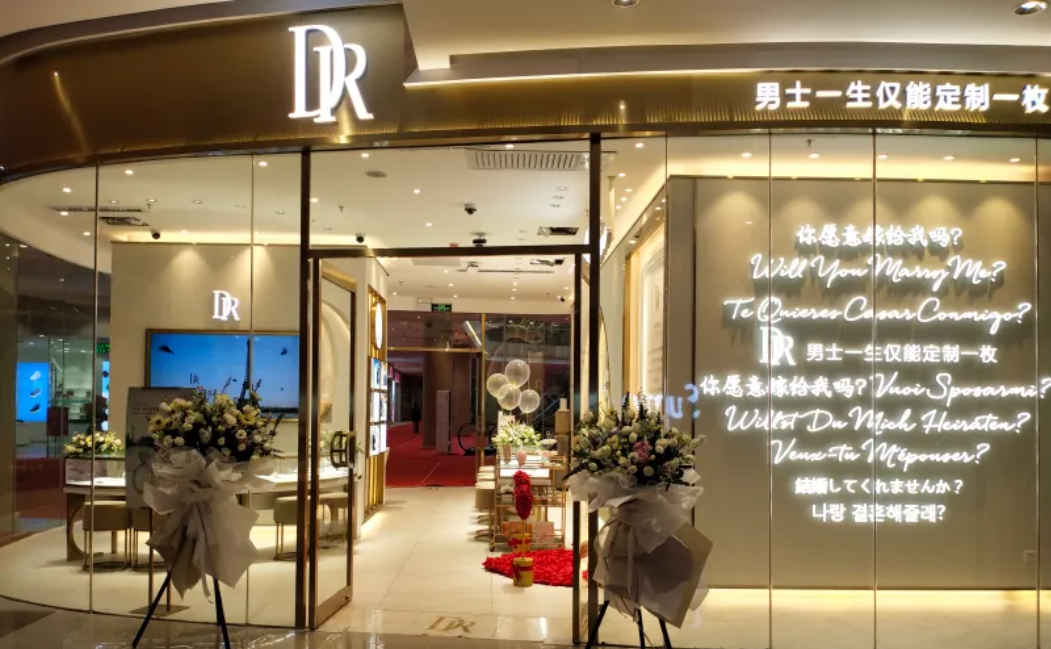 dr创始人—卢依雯&张国涛,夫妇白手起家420亿珠宝神话! - 知乎