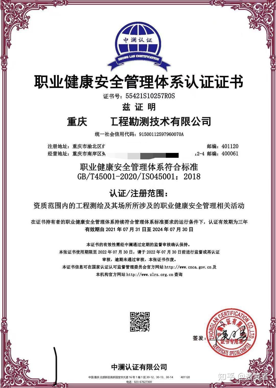 iso450012015职业健康安全管理体系认证证书